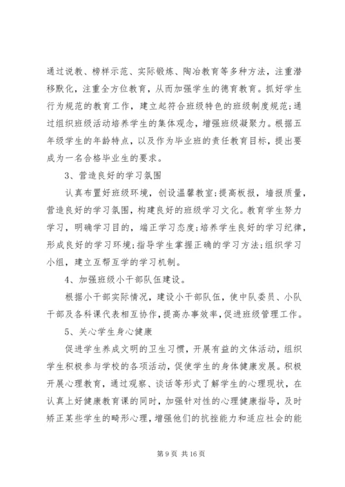 班主任实习工作计划3篇.docx