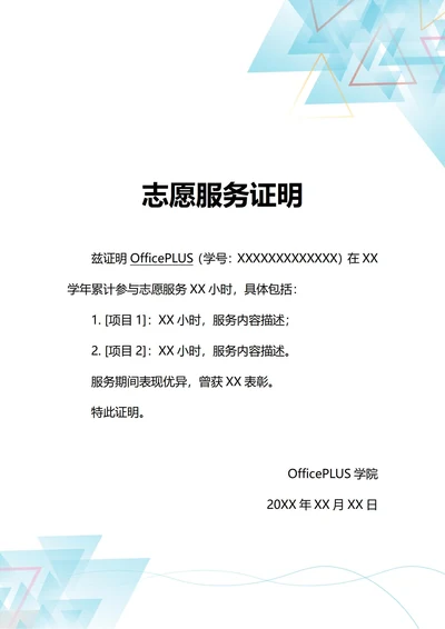 通用年度学生志愿服务证明(A4打印)