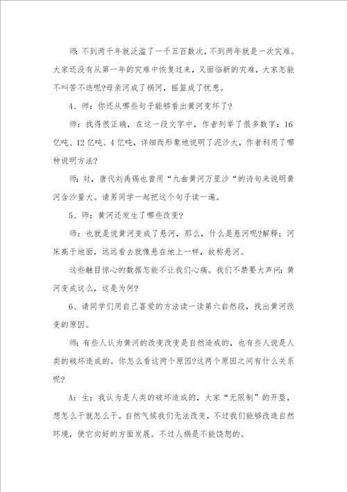 小学四年级下册语文黄河是怎样改变的教案三篇四年级下册数学题100道