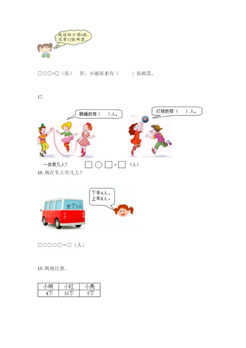 小学一年级数学应用题大全及参考答案【b卷】.docx