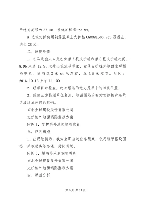 边坡塌方应急处理方案 (3).docx