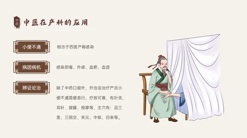褐色古风中医与妇产科培训PPT模板