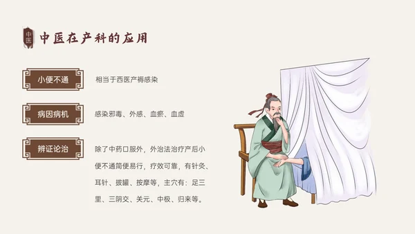 褐色古风中医与妇产科培训PPT模板