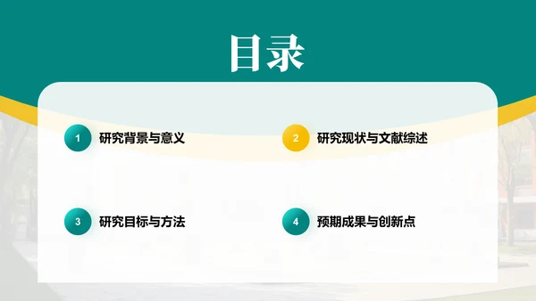 绿色简约风毕业论文答辩设计开题报告PPT模板