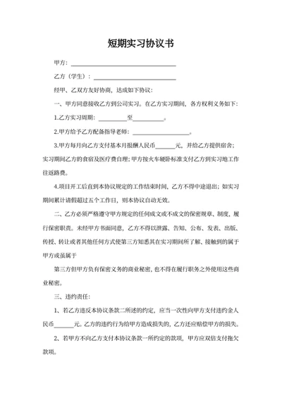 短期实习协议书