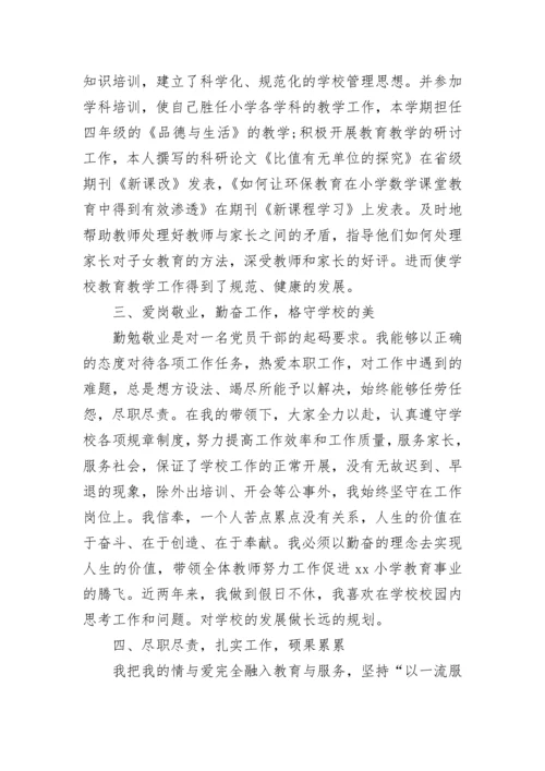 校长个人思想工作总结.docx