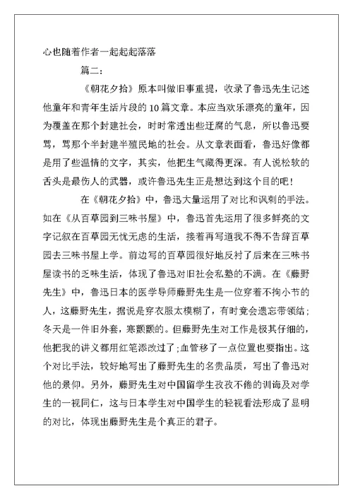 2022年朝花夕拾读后感1000字初中