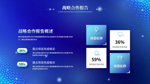 蓝色科技风视频片头粒子商务企业战略合作启动仪式启动大会PPT模板