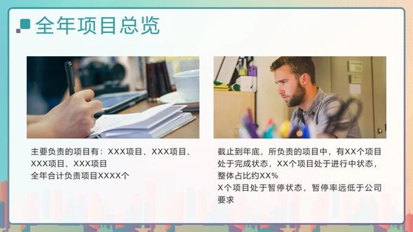 彩色渐变剪影项目经理年终总结汇报带内容PPT模板