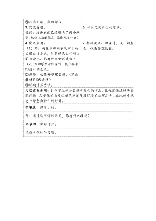 大单元教学【核心素养目标】6.5.1  绿色出行（表格式）教学设计