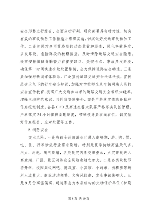 安全生产和自然灾害风险研判分析会商情况的报告.docx