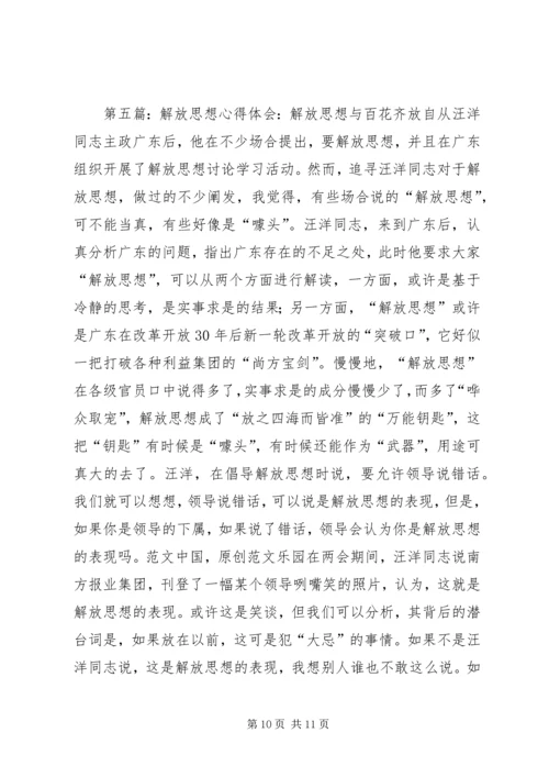 解放思想心得体会：解放思想须处理好与实事求是的.docx