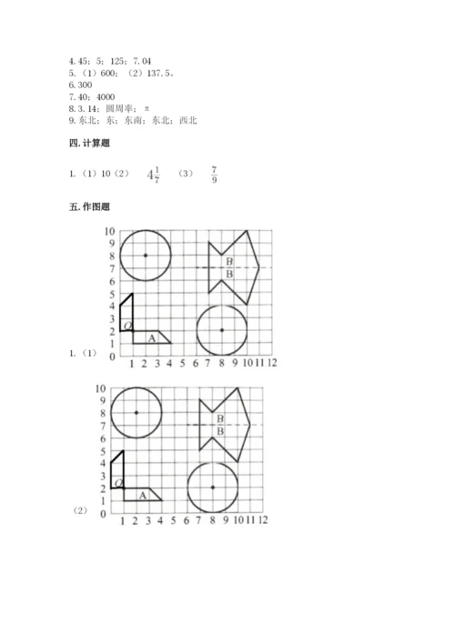 小学数学六年级上册期末测试卷附完整答案（全国通用）.docx