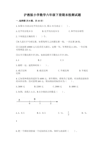 沪教版小学数学六年级下册期末检测试题及参考答案（培优）.docx