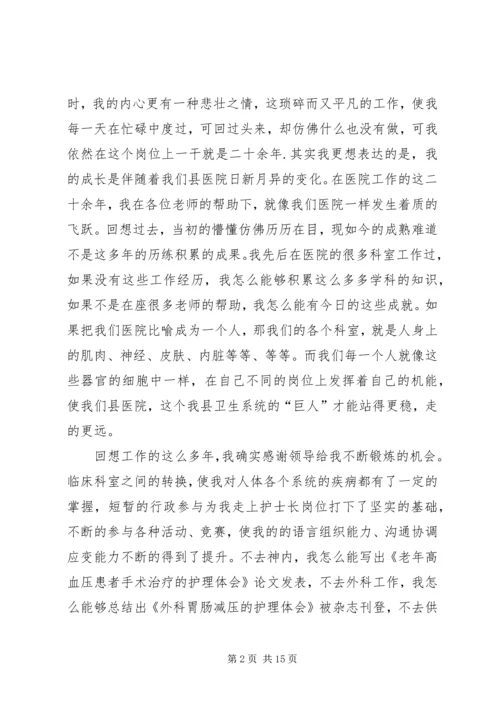 副主任竞聘演讲稿（推荐6篇）.docx