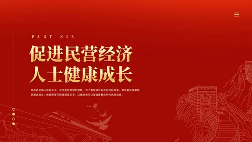 红色大气国务院关于促进民营经济发展壮大的意见党课PPT党建