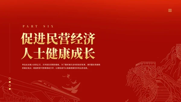 红色大气国务院关于促进民营经济发展壮大的意见党课PPT党建
