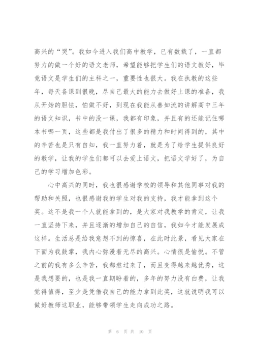 教师获奖优秀演讲稿5篇.docx