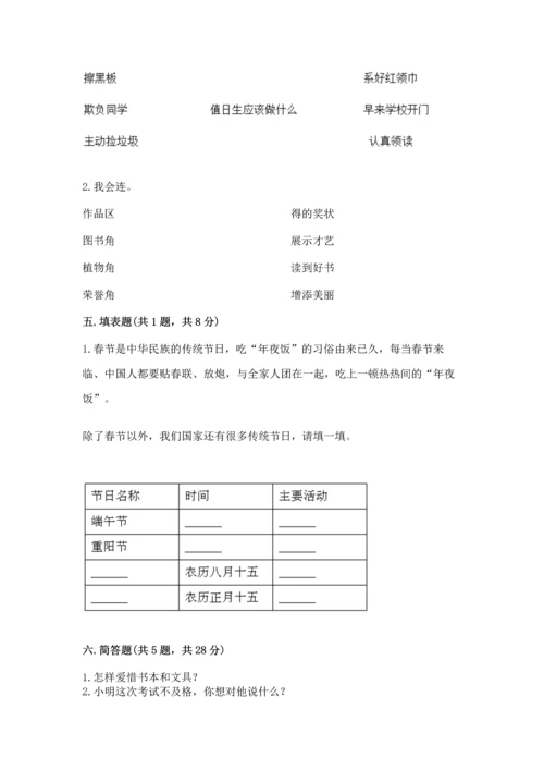 部编版小学二年级上册道德与法治期中测试卷及参考答案（实用）.docx