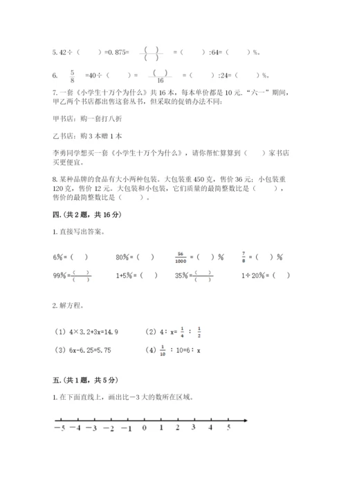 贵州省贵阳市小升初数学试卷附参考答案【典型题】.docx