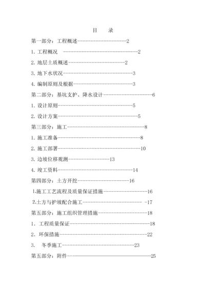 优质建筑基坑支护降水设计与综合施工专题方案.docx