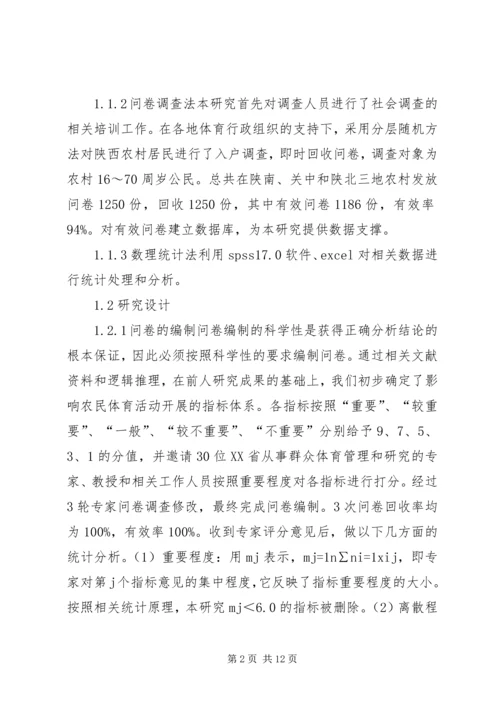 农村体育发展思索.docx