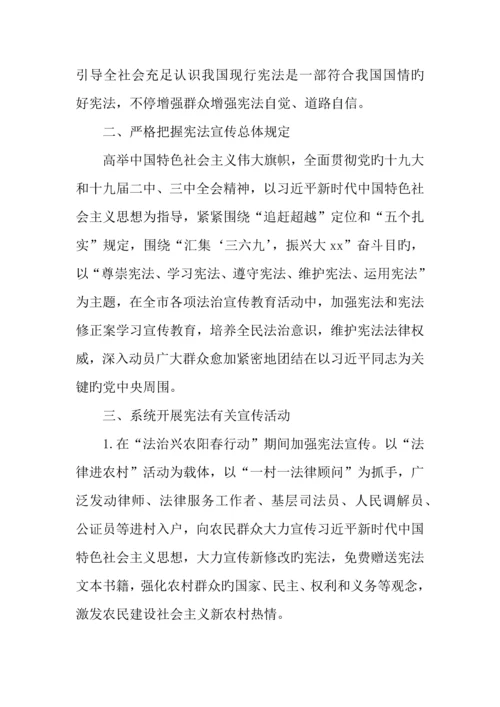 宪法学习宣传教育活动方案.docx