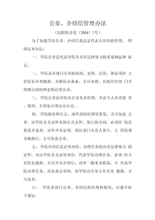 大学公章使用管理流程图及管理办法