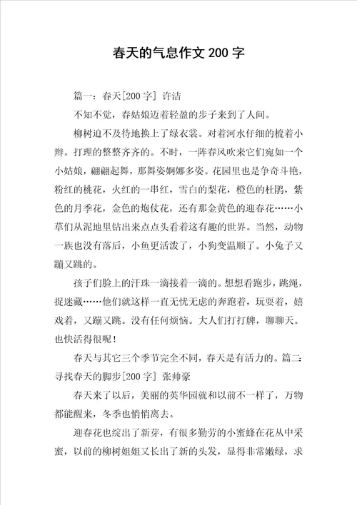 春天的气息作文200字