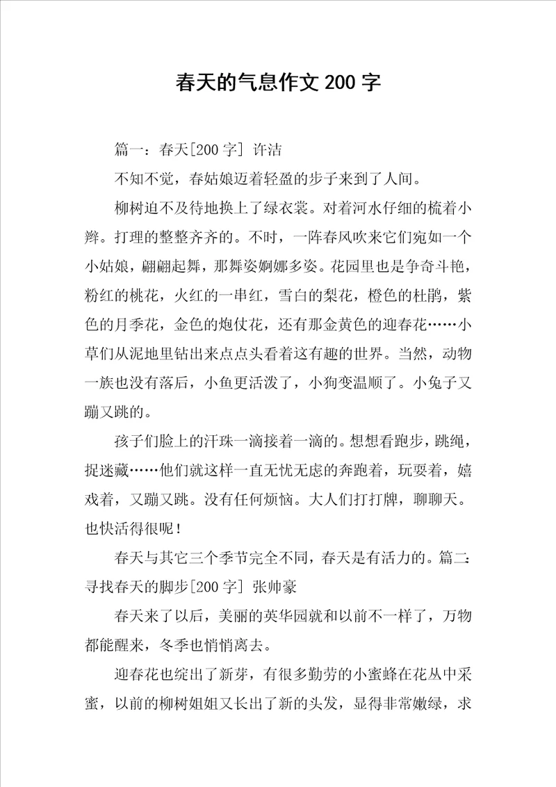 春天的气息作文200字