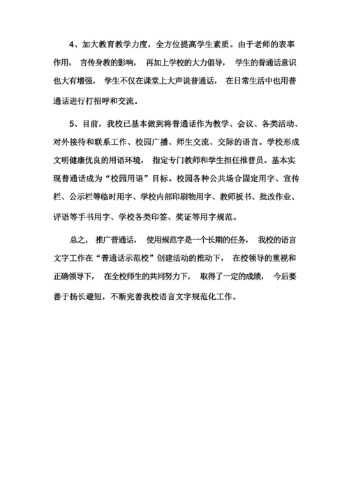 语言文字工作自评报告.docx