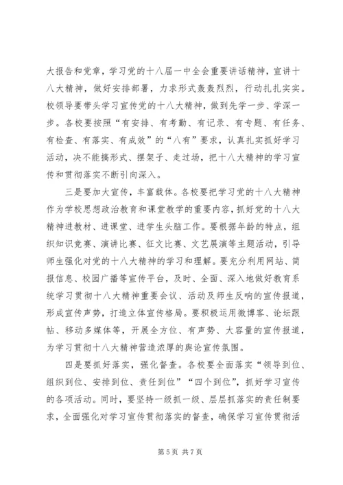 学习十八大精神的讲话 (2).docx