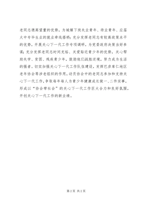 关心下一代工作会议表态发言 (3).docx