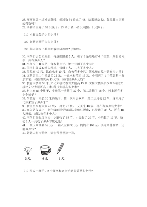 小学二年级数学应用题大全带答案（黄金题型）.docx