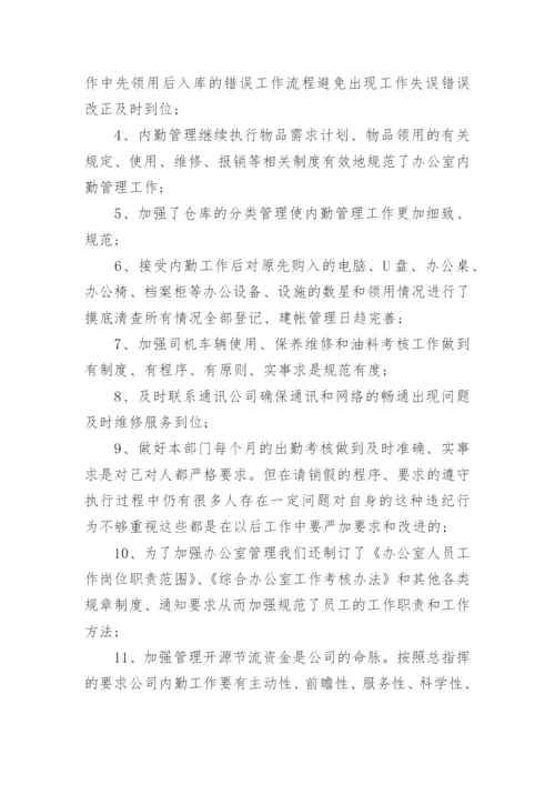 办公室后勤工作心得.docx