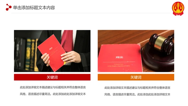 稳重大气法庭法律天平公平法学工作报告总结PPT