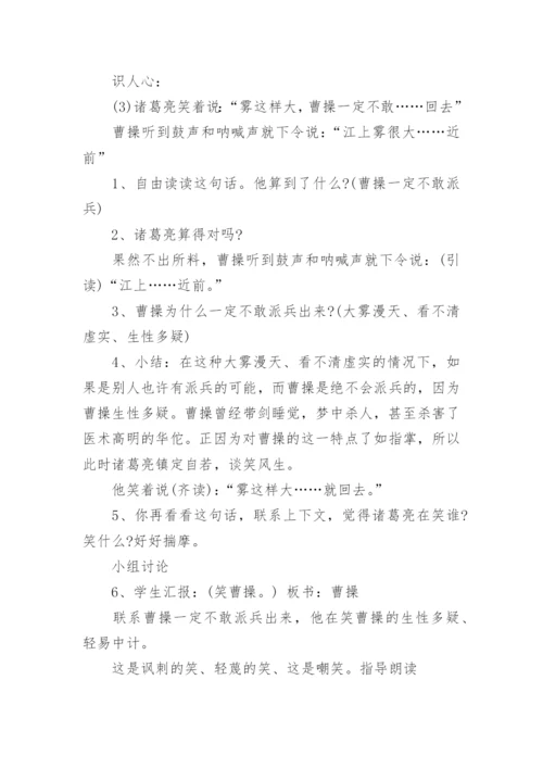 《草船借箭》教学设计_4.docx