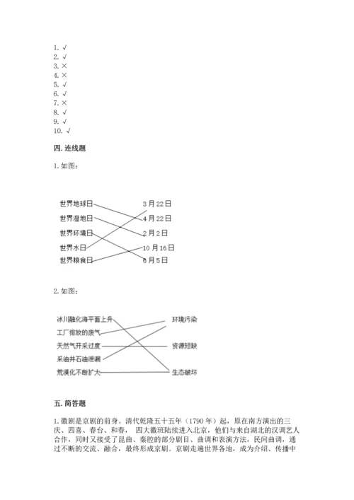 六年级下册道德与法治 《期末测试卷》（精选题）word版.docx