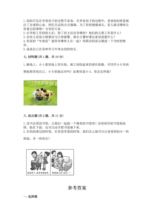 2022部编版三年级上册道德与法治期末测试卷（网校专用）word版.docx