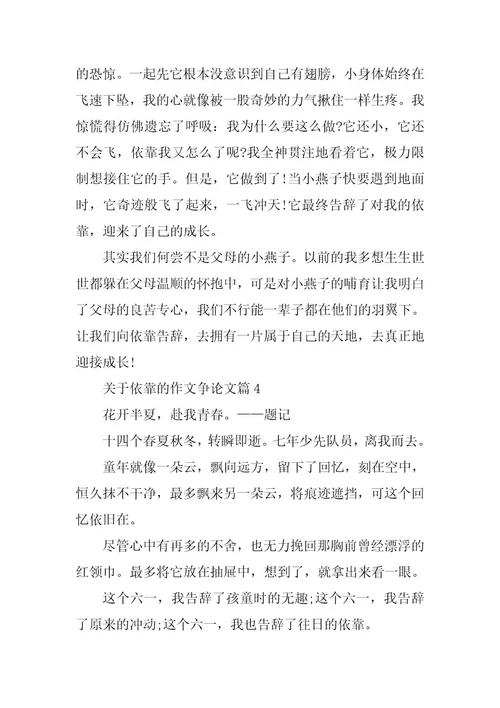 2024年依赖优秀作文议论文