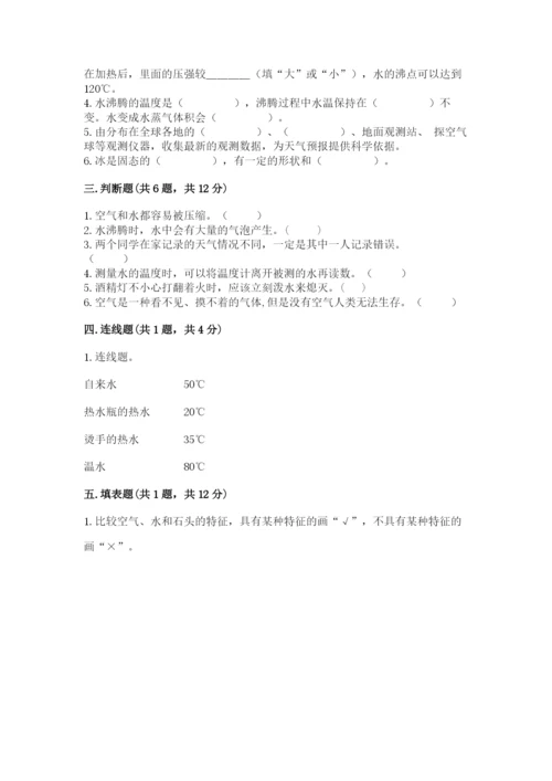 教科版三年级上册科学期末测试卷（实用）word版.docx