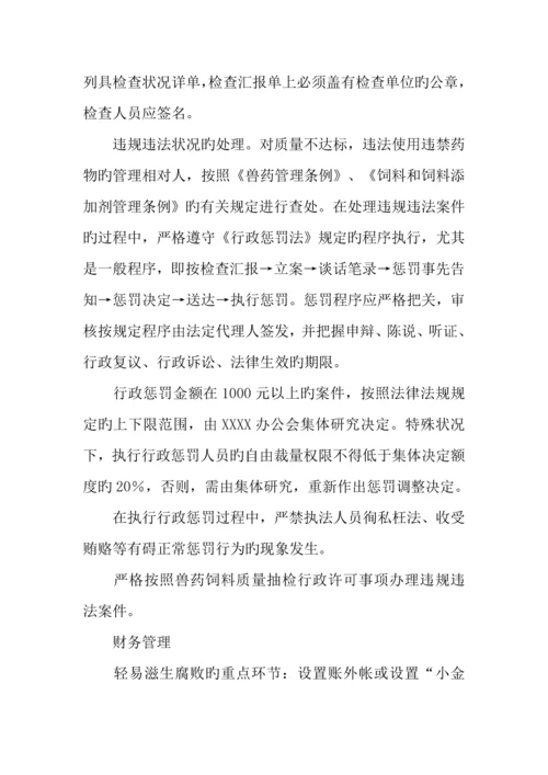 惩治和预防腐败体系实施方案.docx