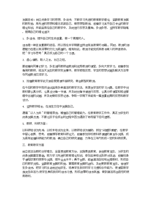 小学语文教师个人教学工作计划2020