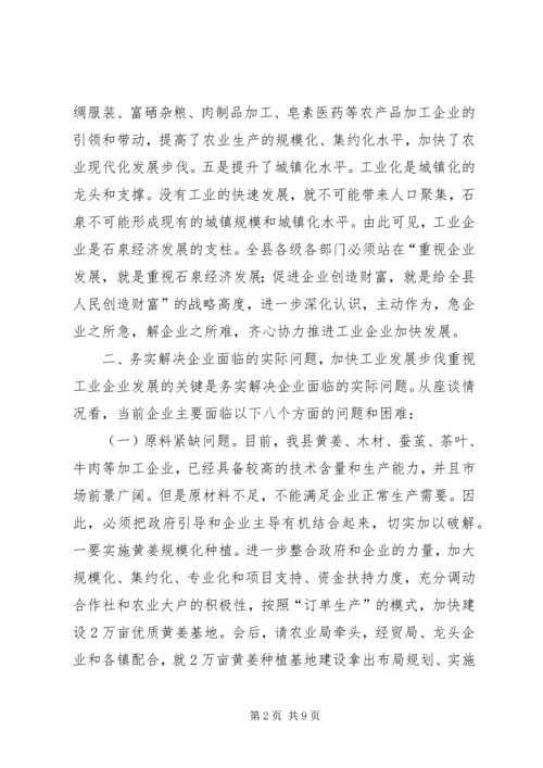 副县长在全县工业企业座谈会上的讲话.docx