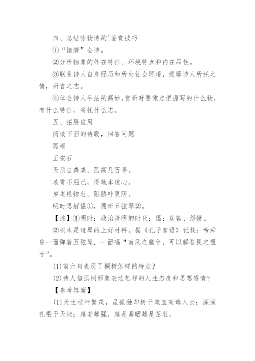 卜算子咏梅教案.docx