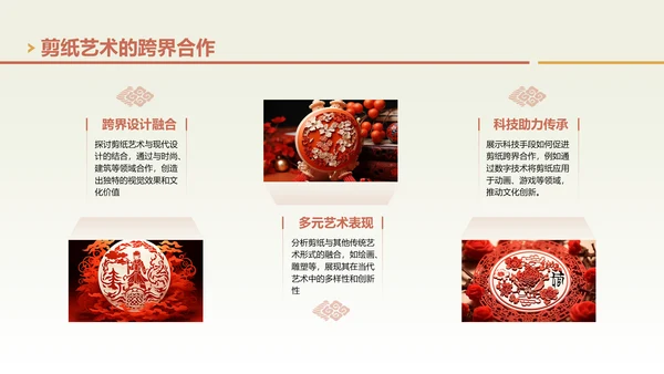 绿色中国风非遗剪纸艺术PPT模板