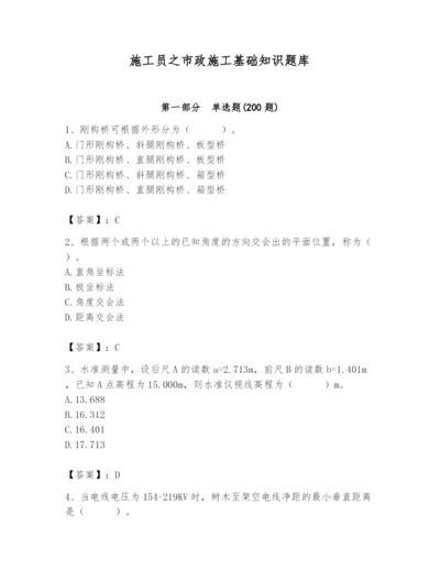 施工员之市政施工基础知识题库完整版.docx