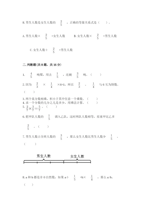人教版六年级上册数学期中考试试卷（原创题）.docx