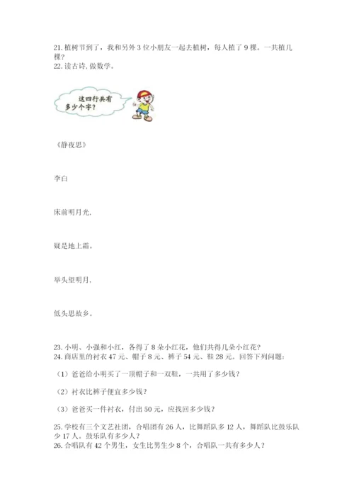 二年级数学应用题50道及答案（历年真题）.docx