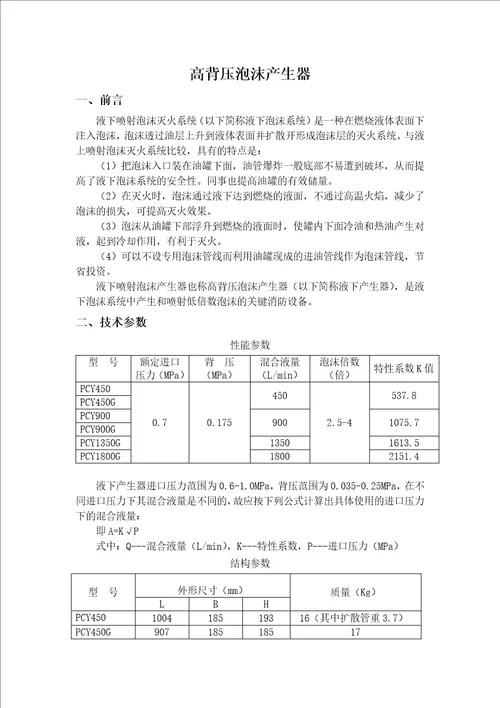 高背压泡沫产生器说明书